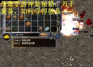 传奇手游神装秘籍：万千装备，如何寻得极品