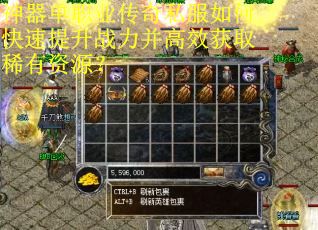 神器单职业传奇私服如何快速提升战力并高效获取稀有资源? 神器单职业传奇私服如何快速提升战力并高效获取稀有资源?