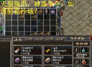 天裂现世，神器争夺，如何制霸沙城？