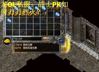 龙OL私服：战士PK如何刀刀烈火？