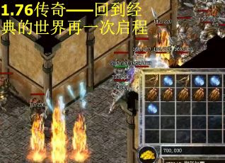 1.76传奇——回到经典的世界再一次启程