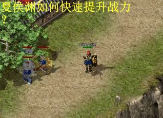 夏侯渊如何快速提升战力? 夏侯渊如何快速提升战力?