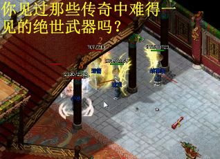 你见过那些传奇中难得一见的绝世武器吗？